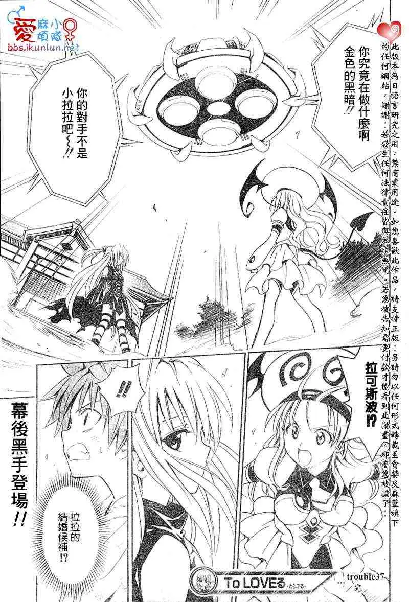 出包王女tolove037集