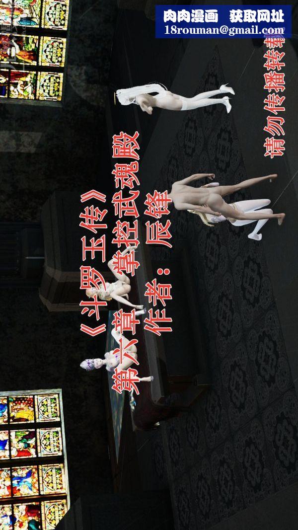 [3D]斗罗玉传第06章-控制武魂殿01话