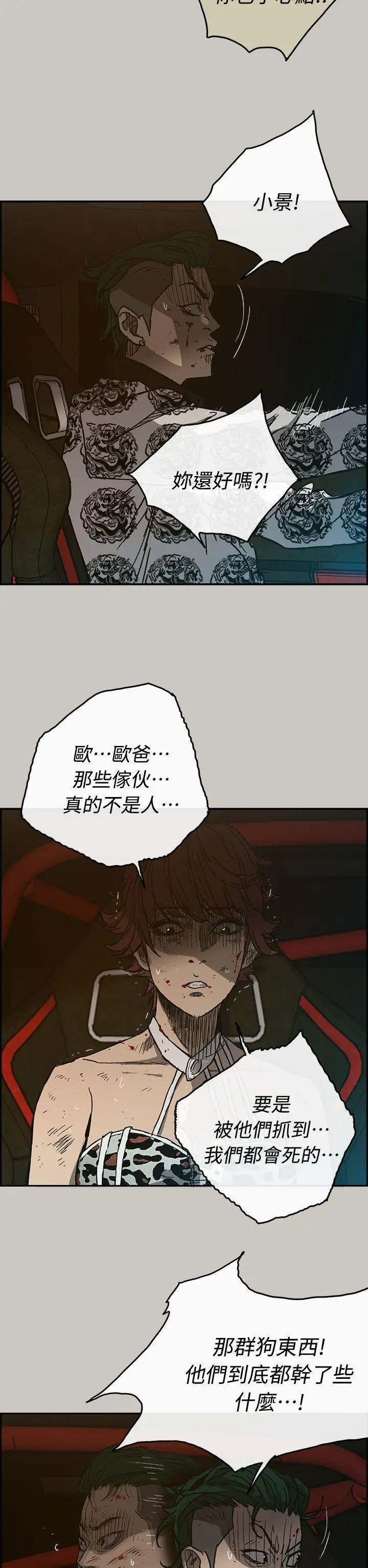 MAD:小姐與司機第42話