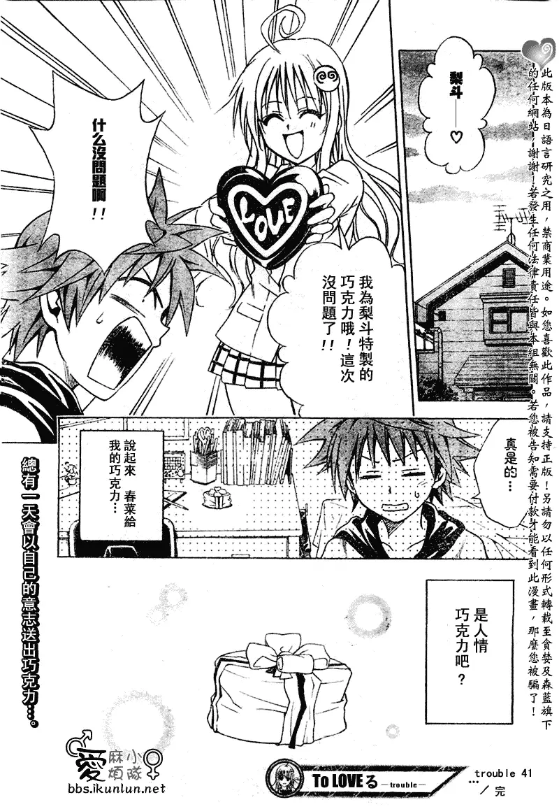 出包王女tolove041集