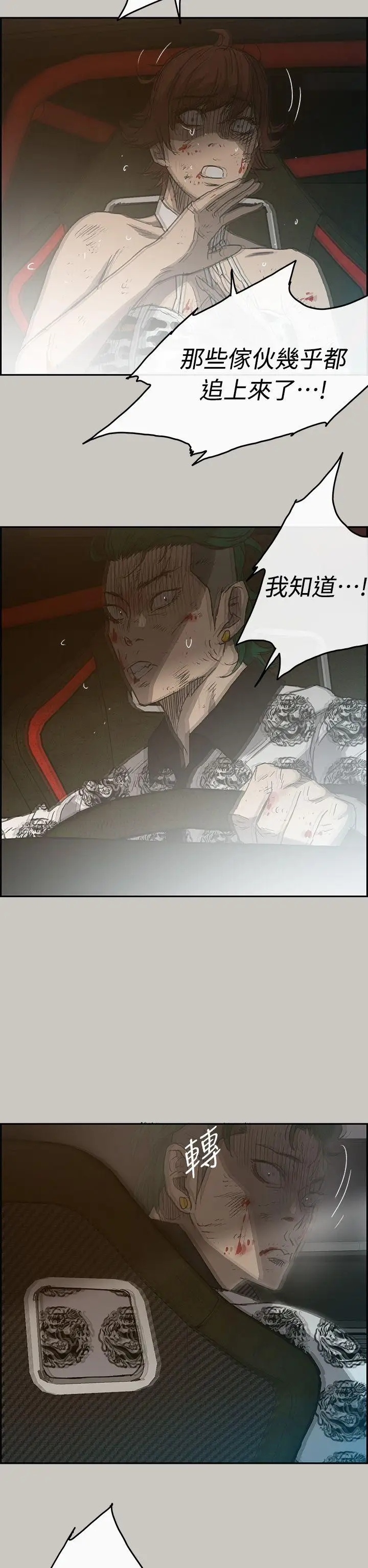 MAD:小姐與司機第42話