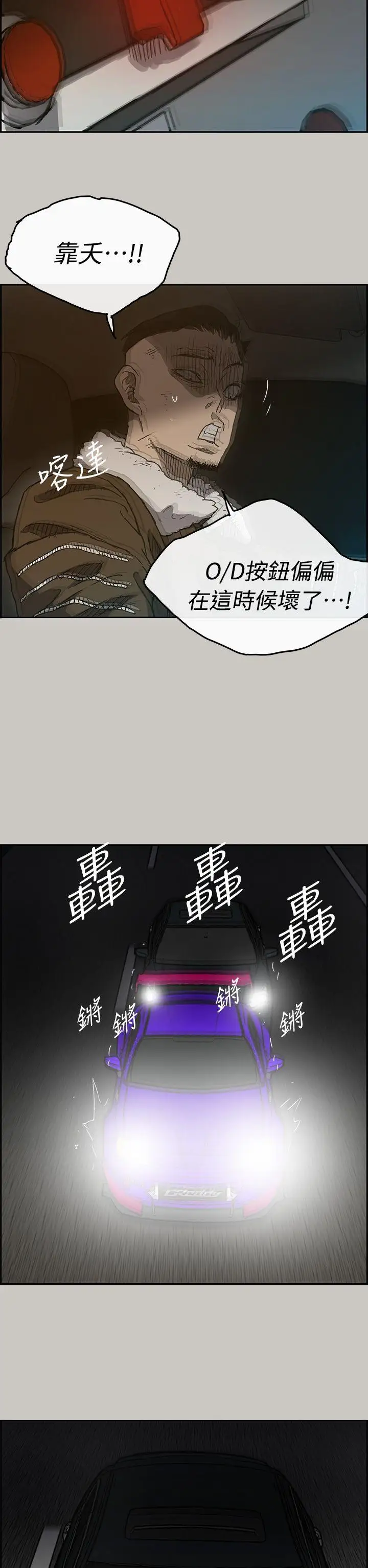 MAD:小姐与司机第43话