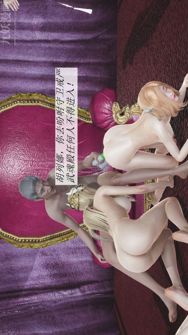 [3D]斗罗玉传第07章-淫兽觉醒01话