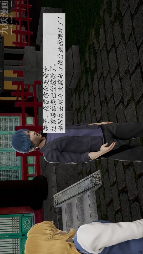 [3D]斗罗玉传第07章-淫兽觉醒01话