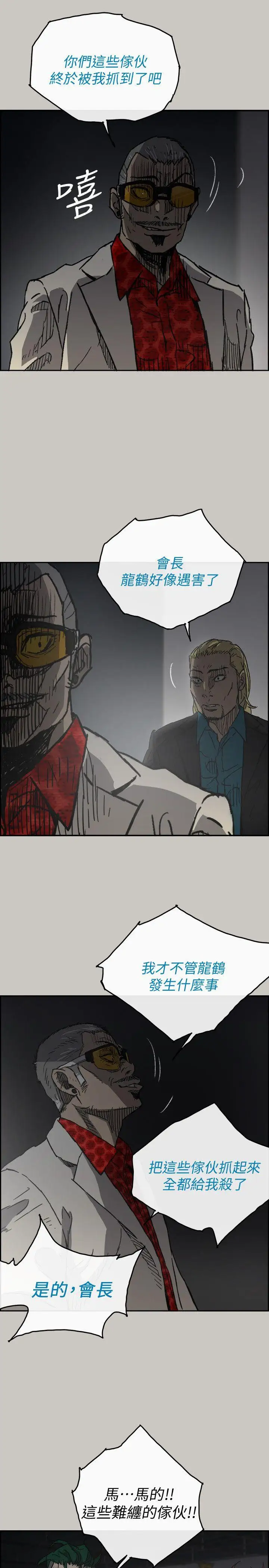 MAD:小姐与司机第47话-把你们全都杀了