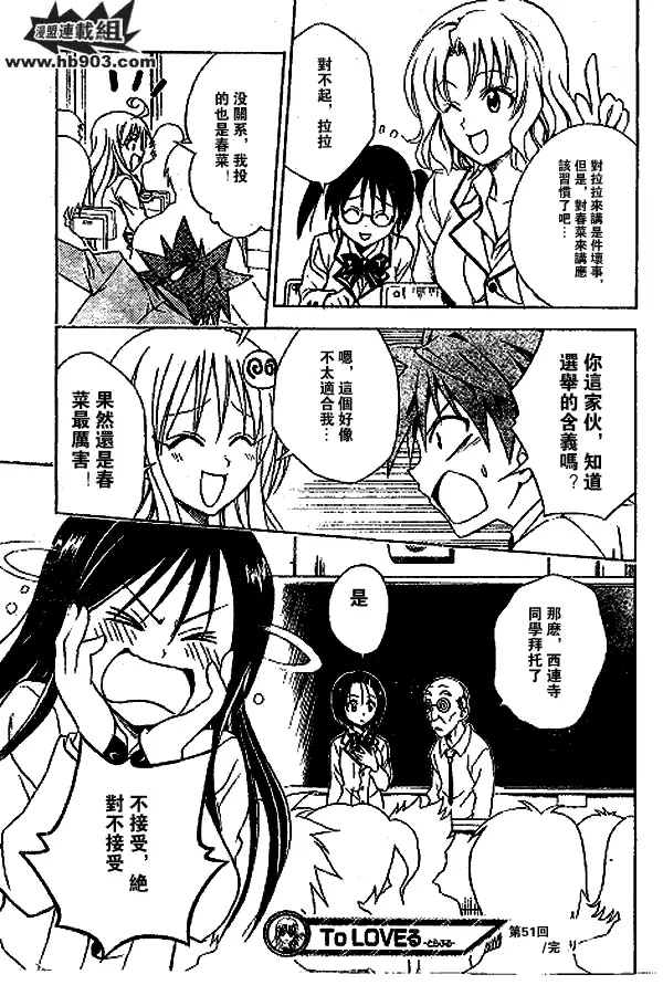 出包王女tolove051集