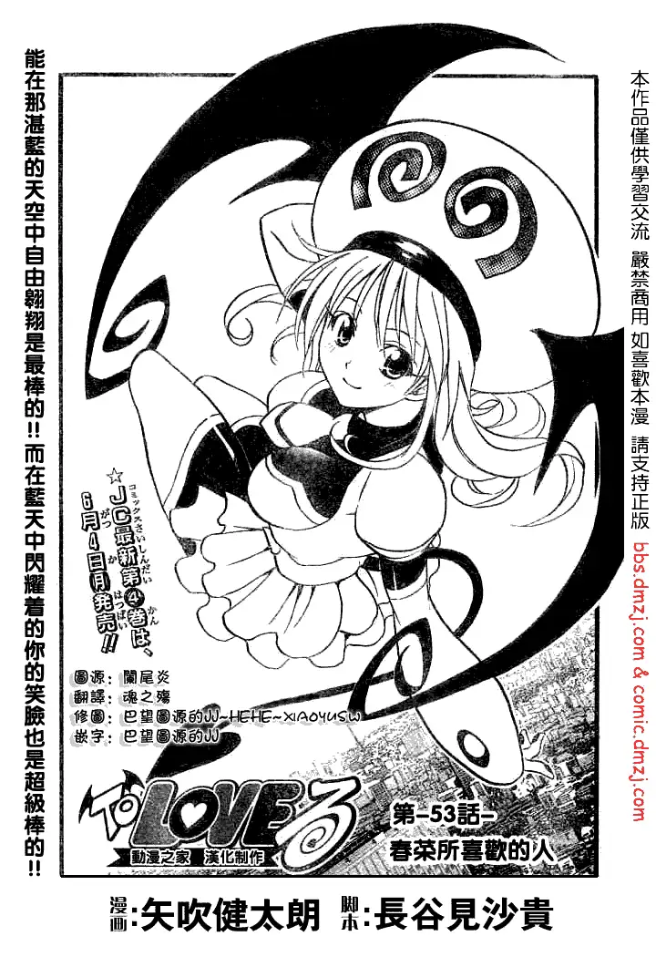 出包王女tolove053集