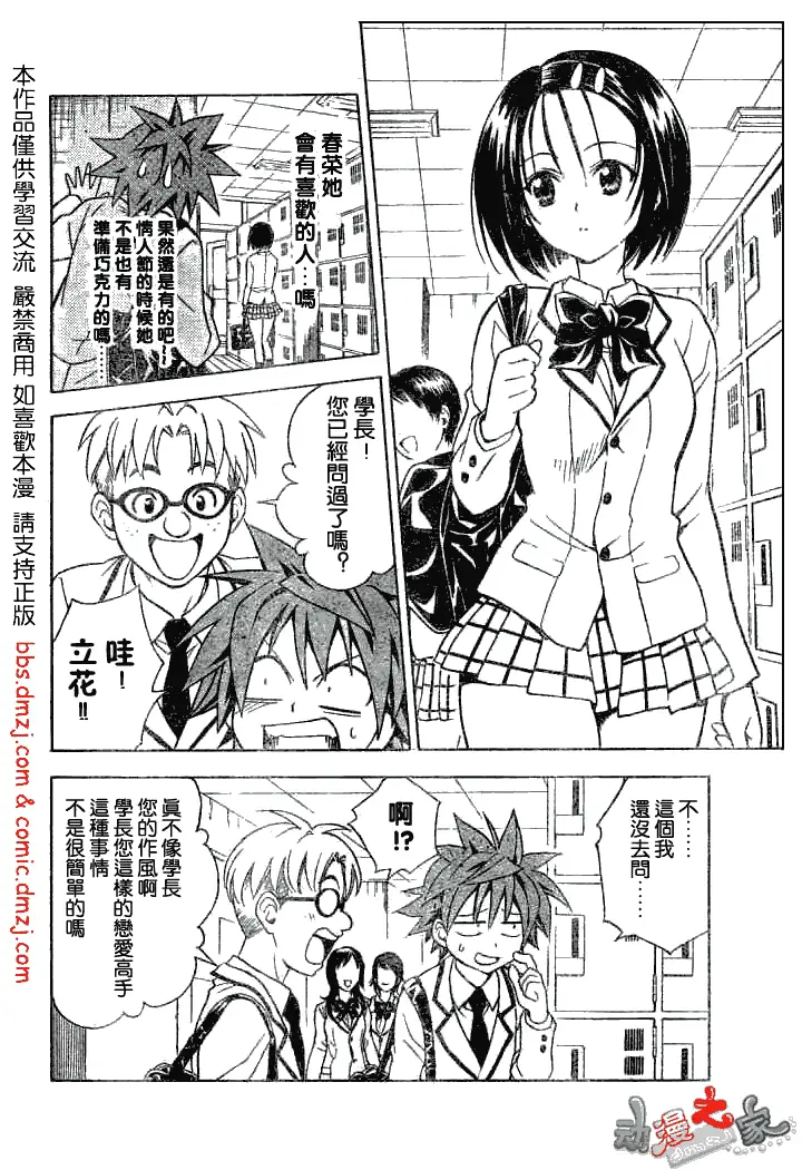 出包王女tolove053集