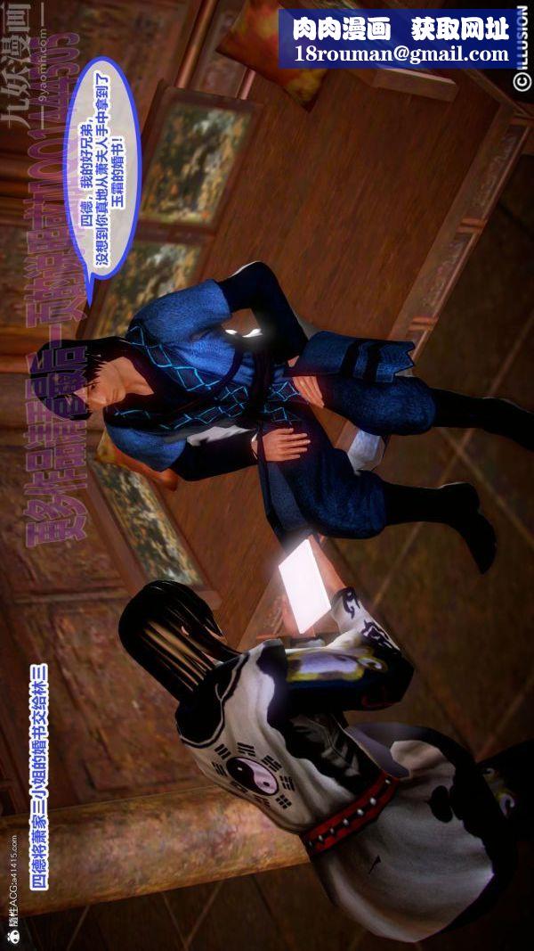 [3D]古装极品家丁+王鹏篇第03话