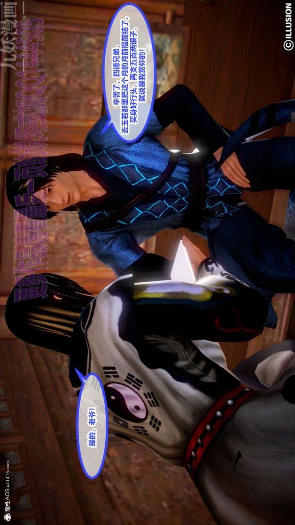 [3D]古裝極品家丁+王鵬篇第03話