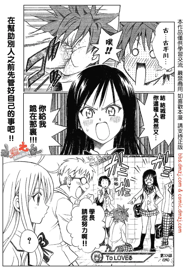 出包王女tolove053集