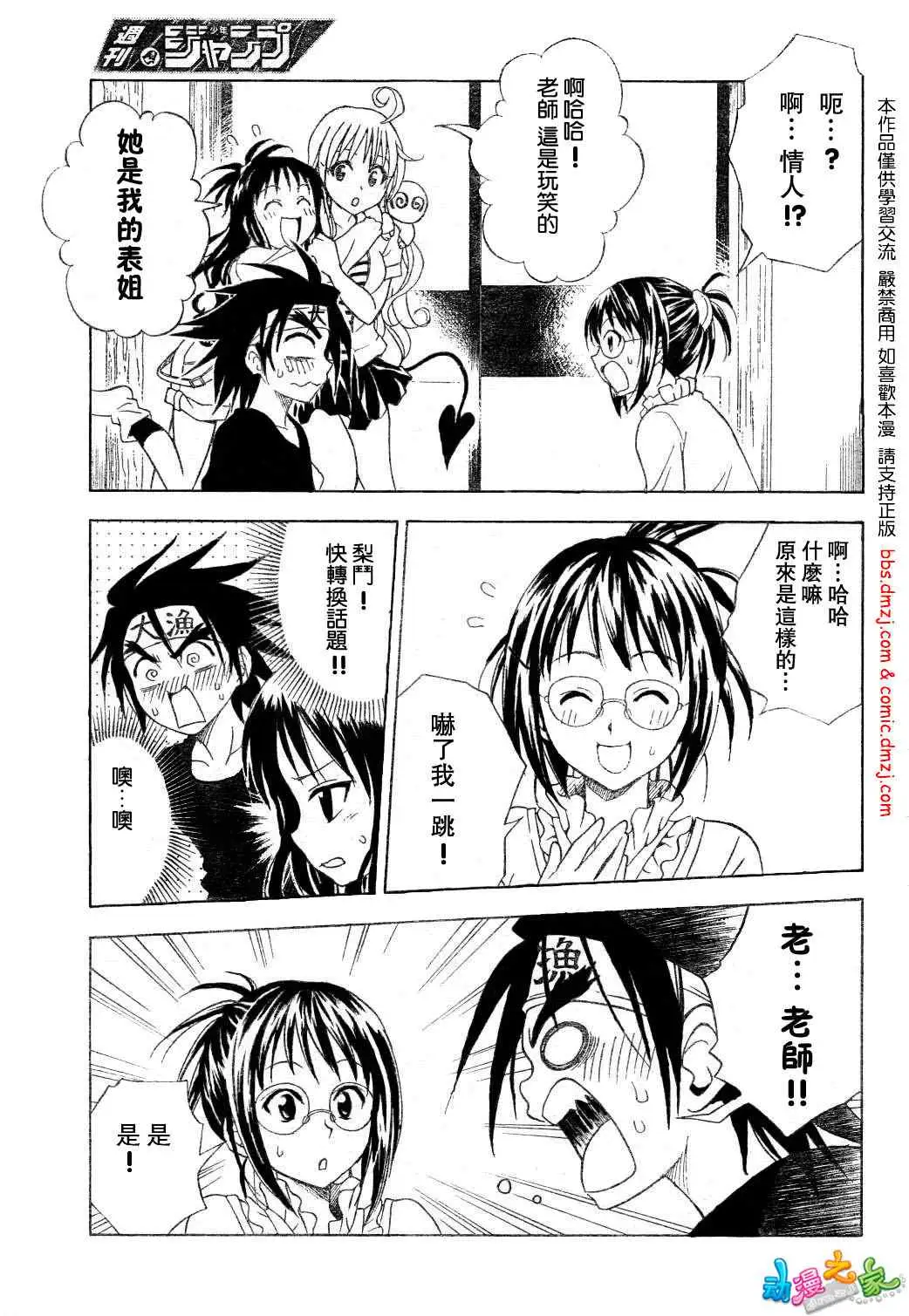 出包王女tolove054集