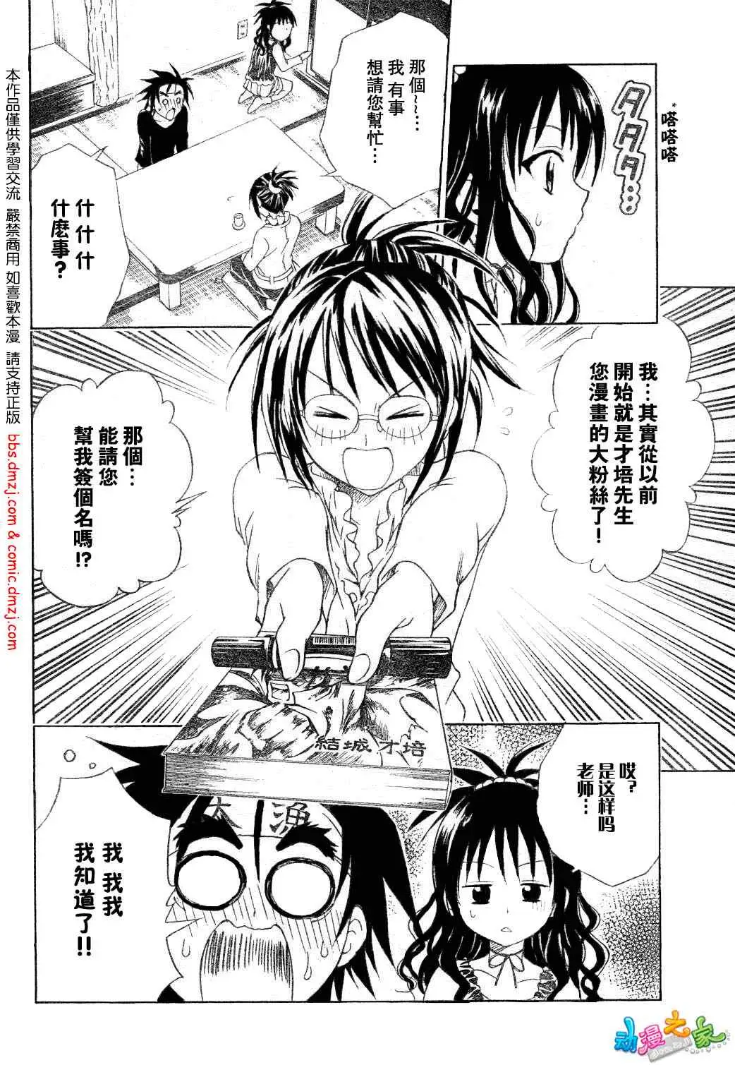 出包王女tolove054集