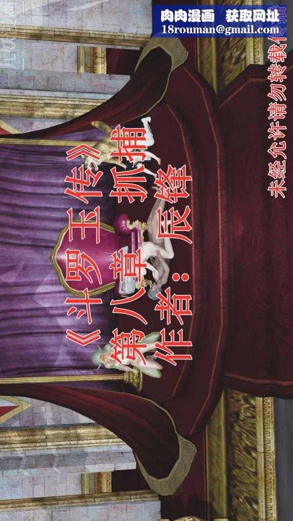 [3D]斗罗玉传第08章-抓捕01话