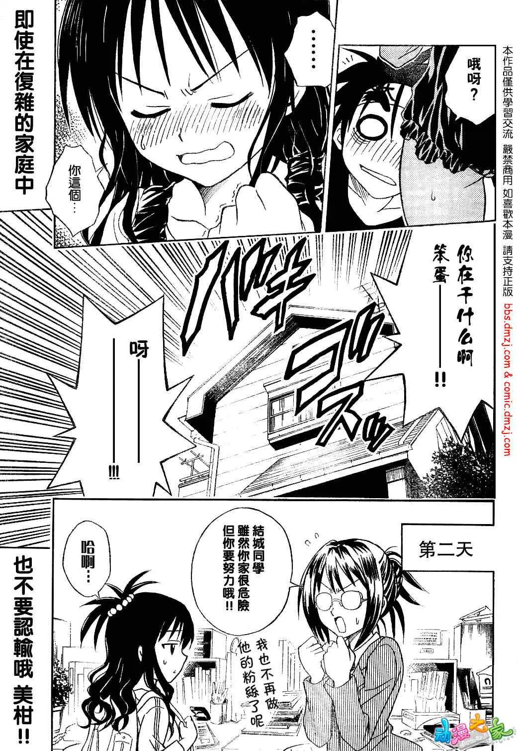 出包王女tolove054集