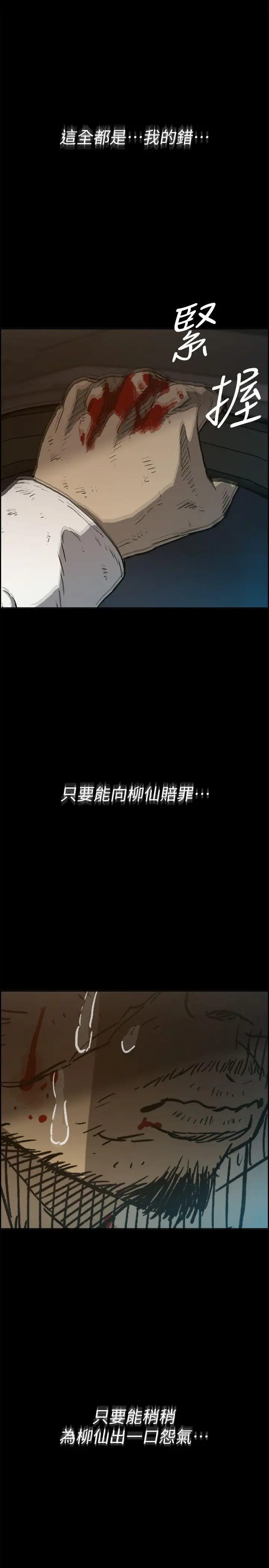 MAD:小姐与司机第49话-为柳仙报仇