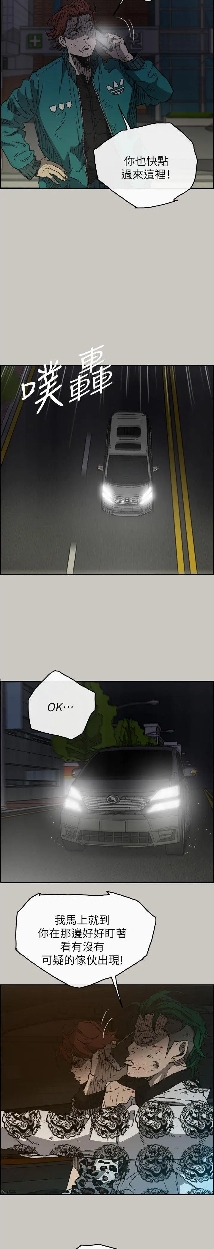 MAD:小姐与司机第50话-奋力脱逃