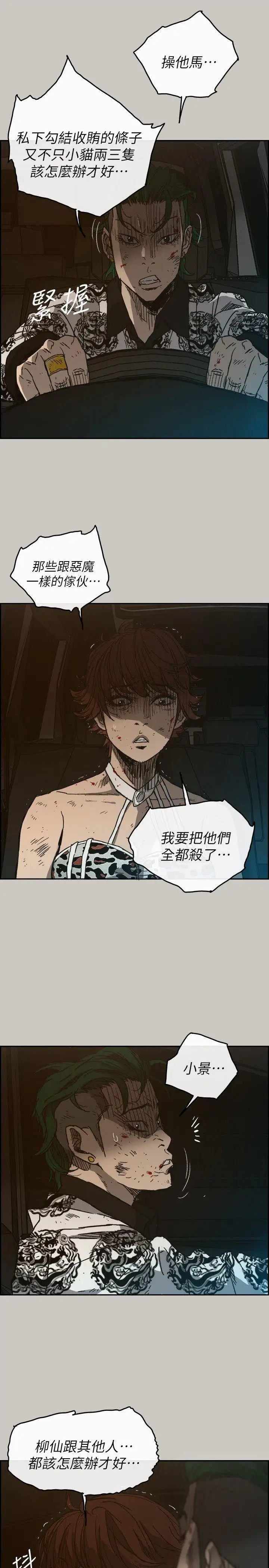 MAD:小姐与司机第50话-奋力脱逃