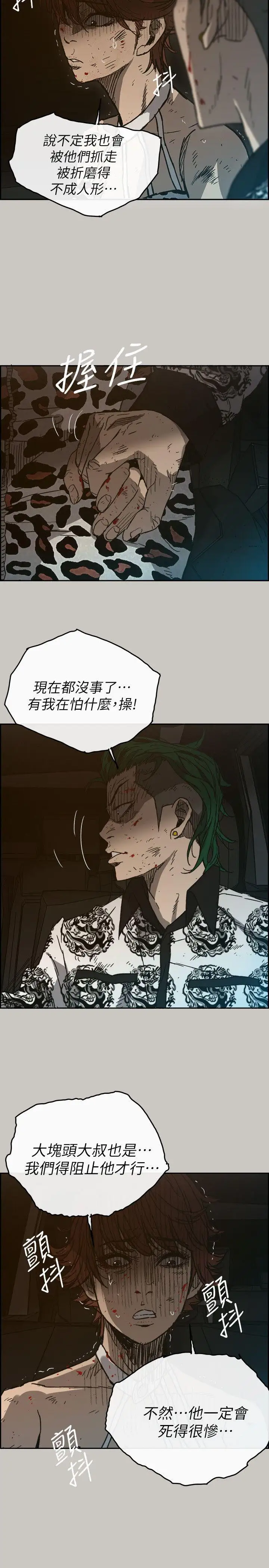 MAD:小姐与司机第50话-奋力脱逃