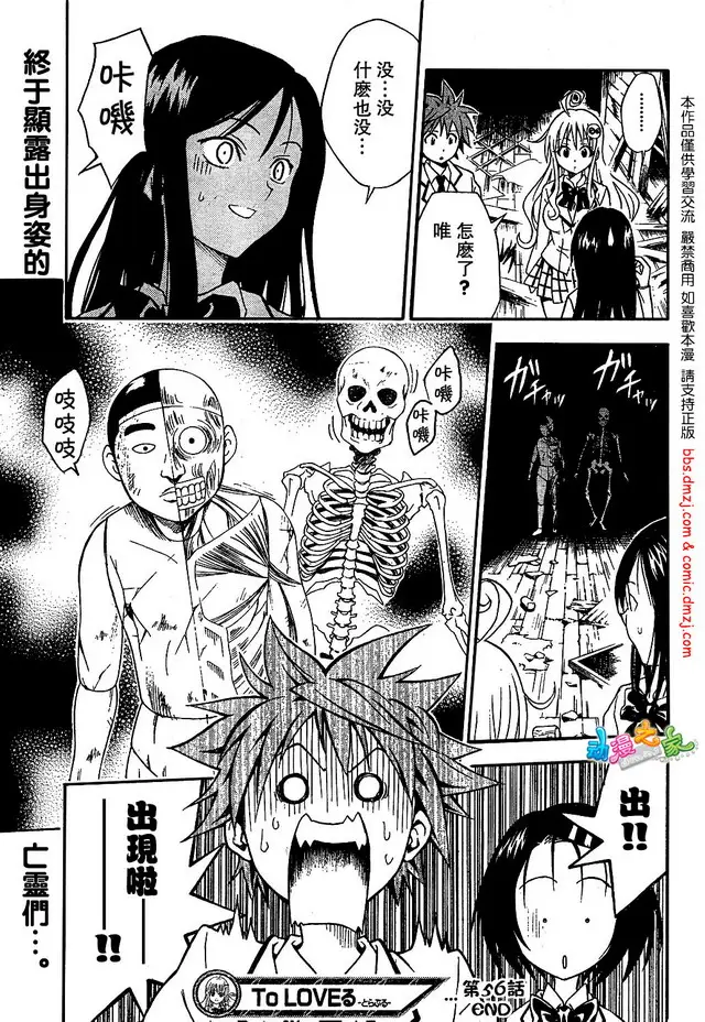 出包王女tolove056集