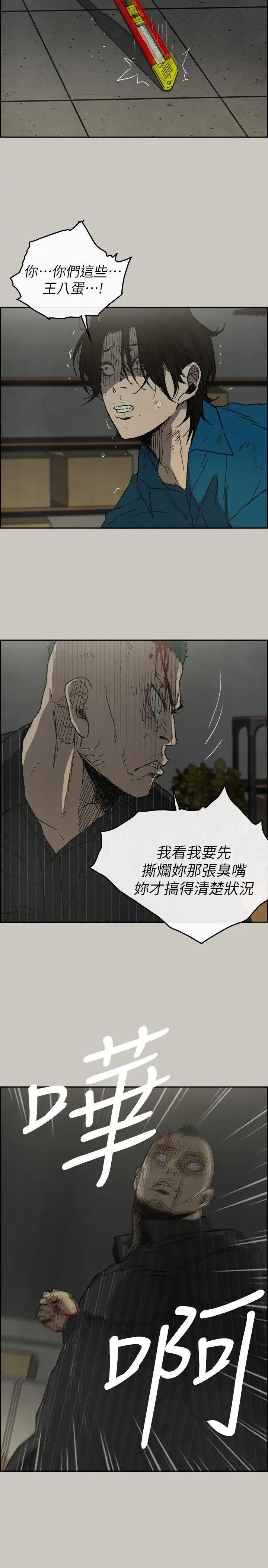 MAD:小姐与司机第51话-我一定会救你们出去