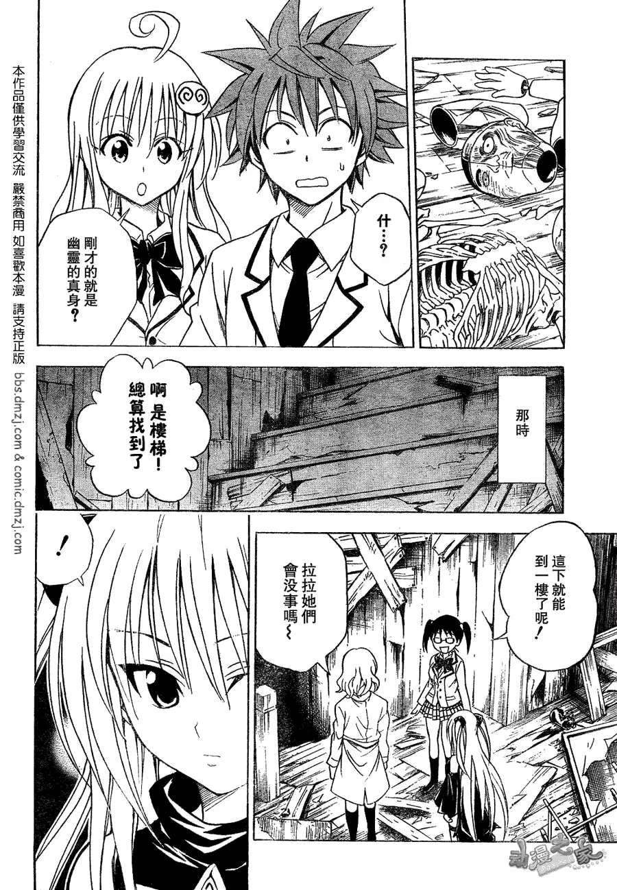 出包王女tolove057集