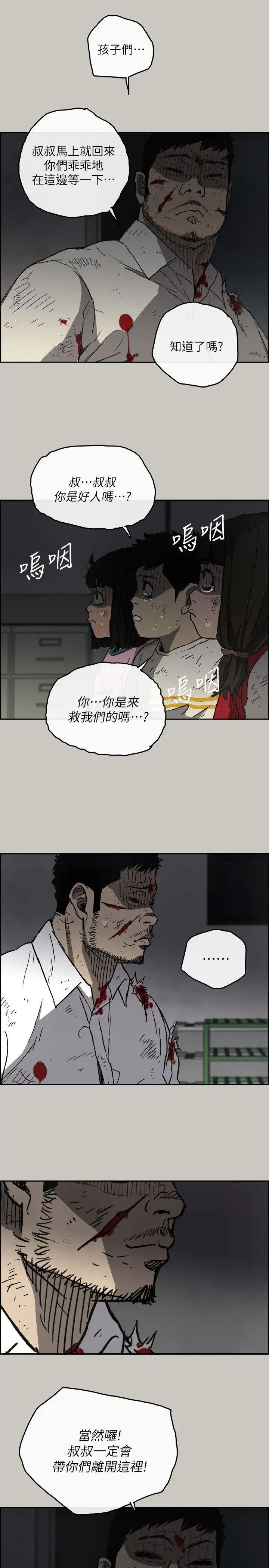 MAD:小姐与司机第51话-我一定会救你们出去