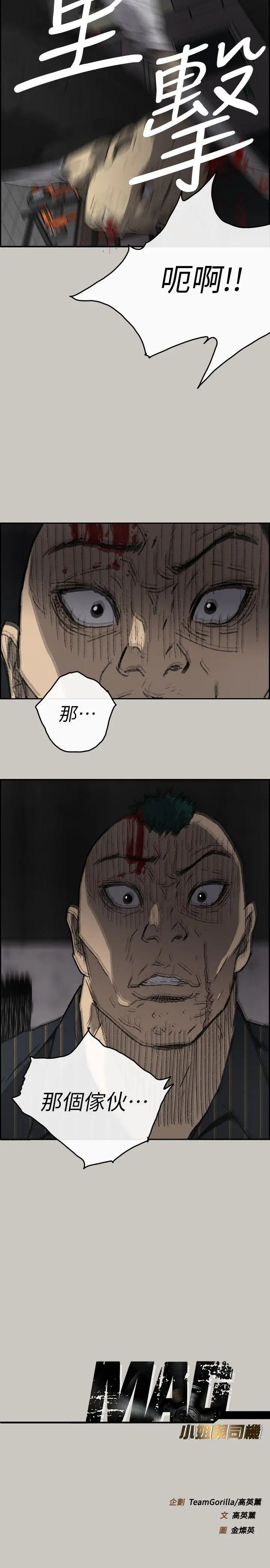 MAD:小姐与司机第51话-我一定会救你们出去