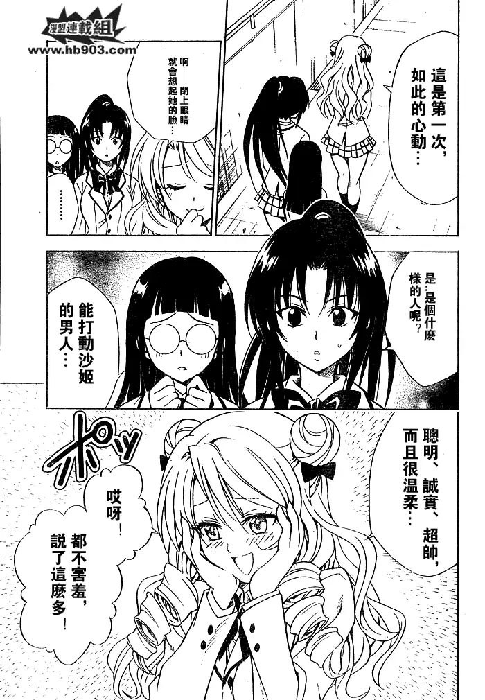 出包王女tolove059集