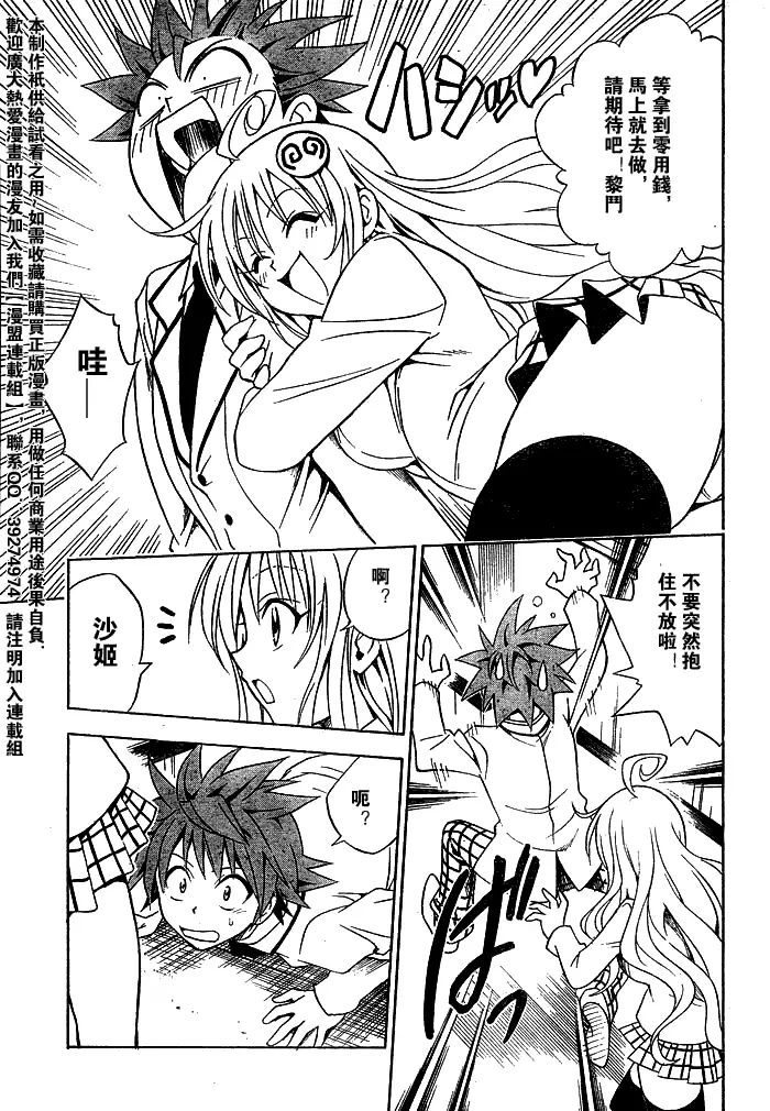 出包王女tolove059集