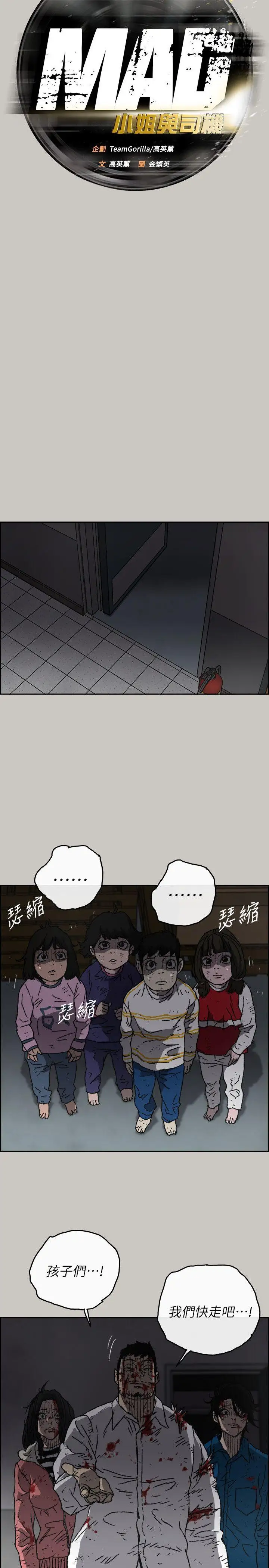 MAD:小姐与司机第54话-拖延战术