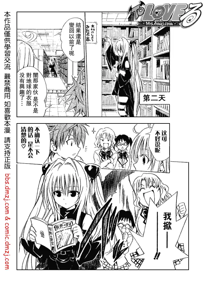 出包王女tolove061集