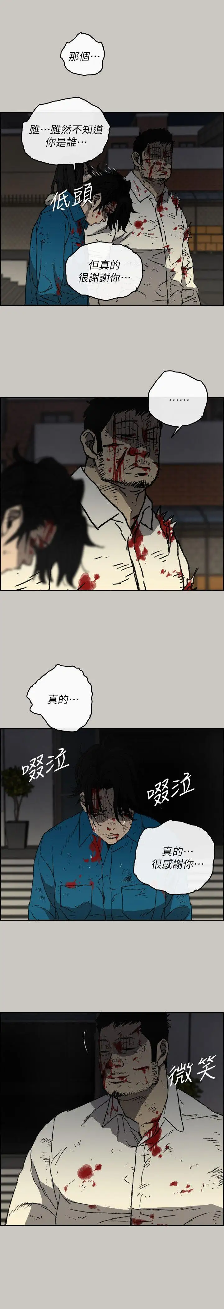 MAD:小姐與司機第54話-拖延戰術