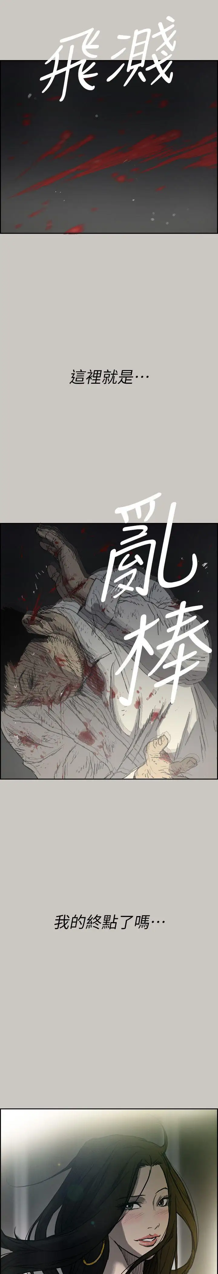 MAD:小姐与司机第55话-这里…就是终点了吗…