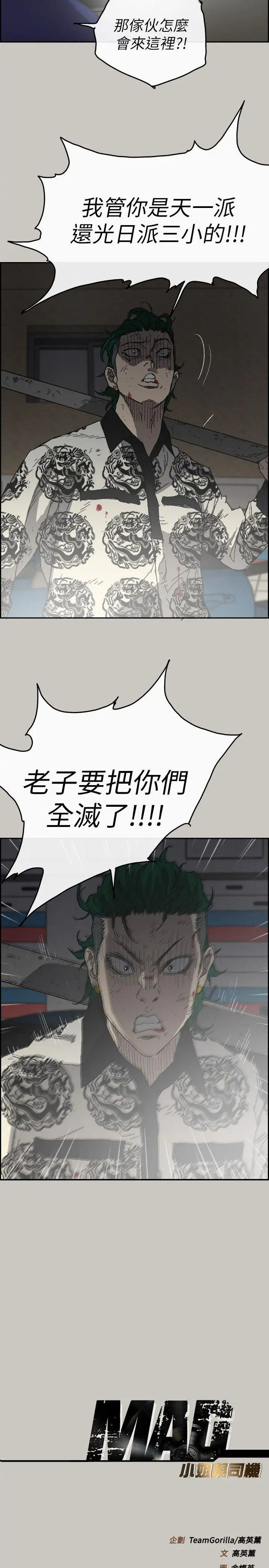 MAD:小姐与司机第55话-这里…就是终点了吗…