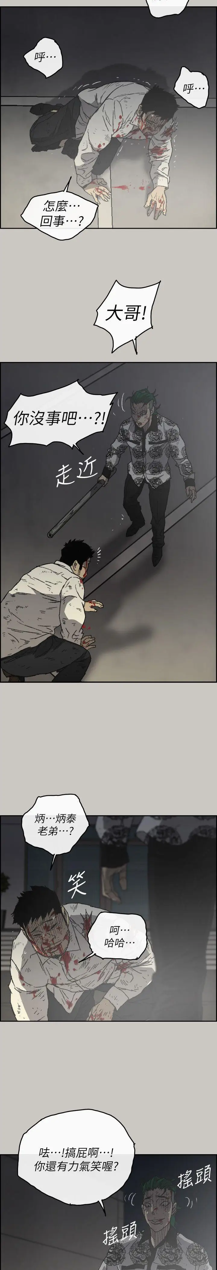 MAD:小姐與司機第56話-炳泰的反擊