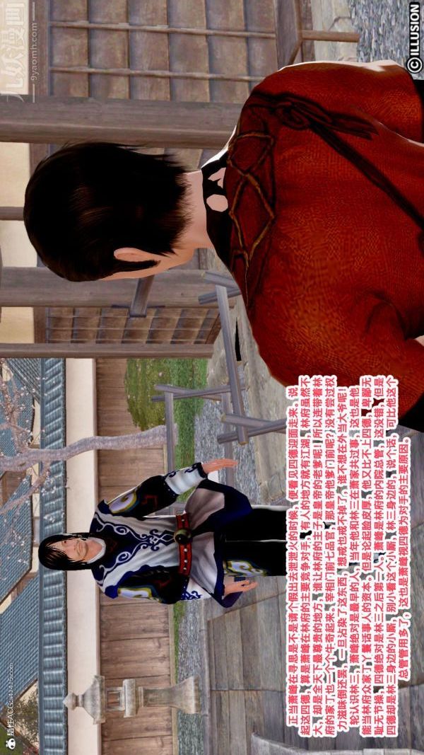 [3D]古装极品家丁+王鹏篇第09话