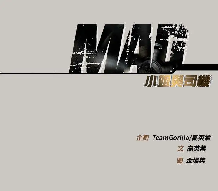 MAD:小姐与司机第56话-炳泰的反击
