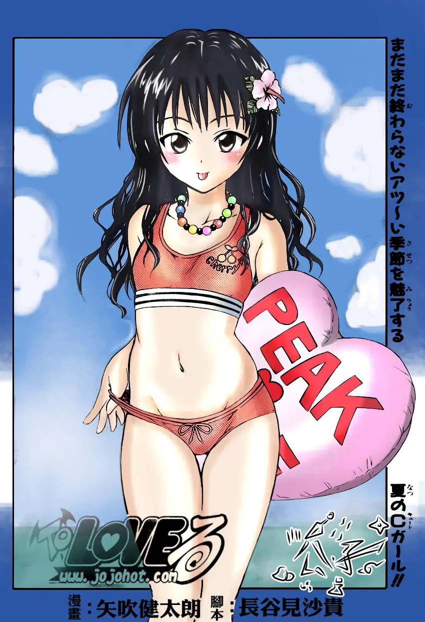 出包王女tolove067集