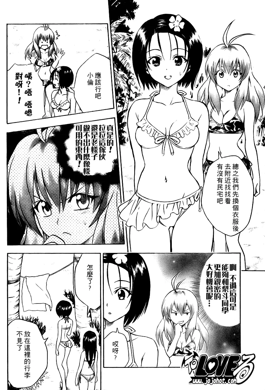 出包王女tolove067集