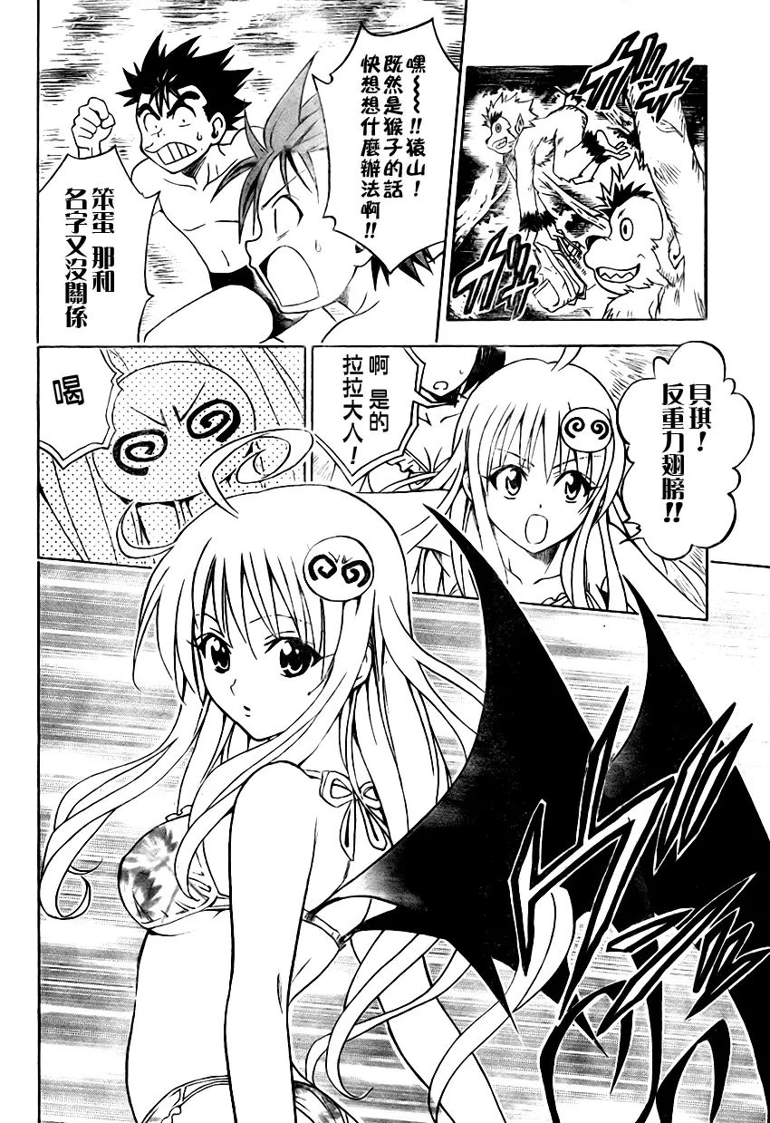 出包王女tolove067集