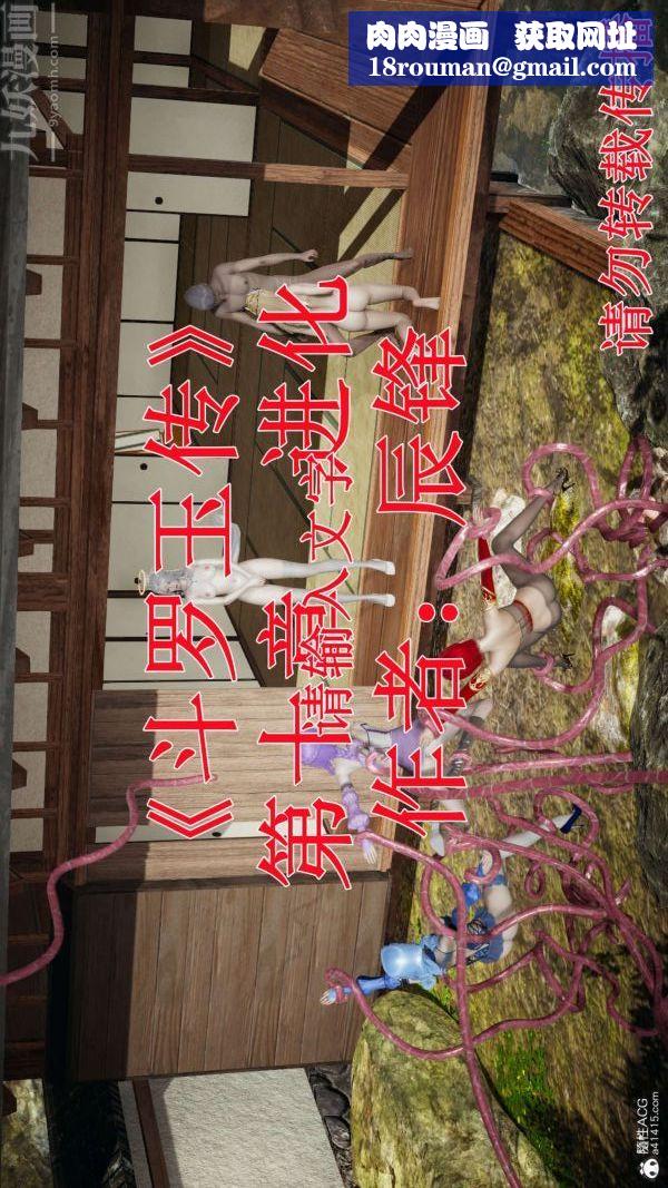 [3D]斗罗玉传第10章-进化01话