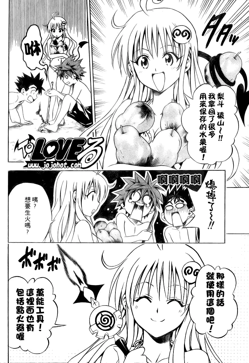 出包王女tolove068集