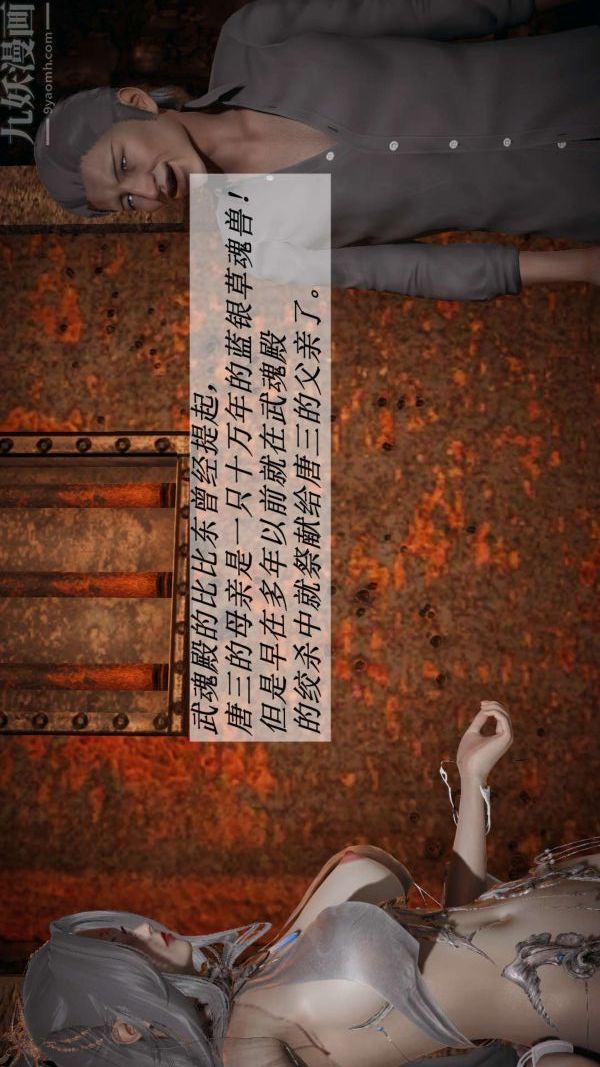 [3D]鬥羅玉傳第11章-逼供上01話