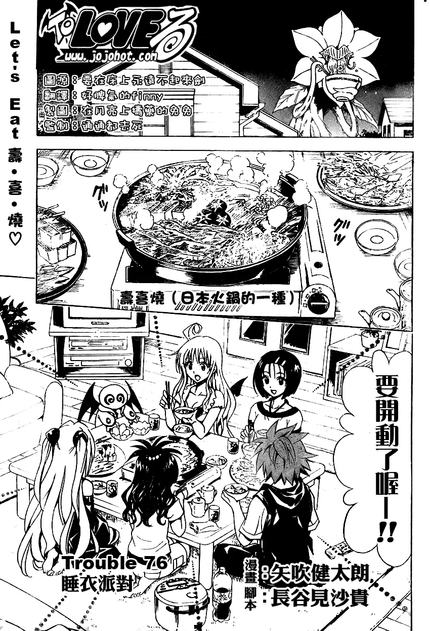 出包王女tolove076集