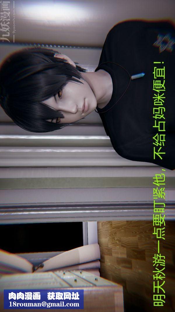 [3D]教师妈妈很淫荡之奸淫美母第02话