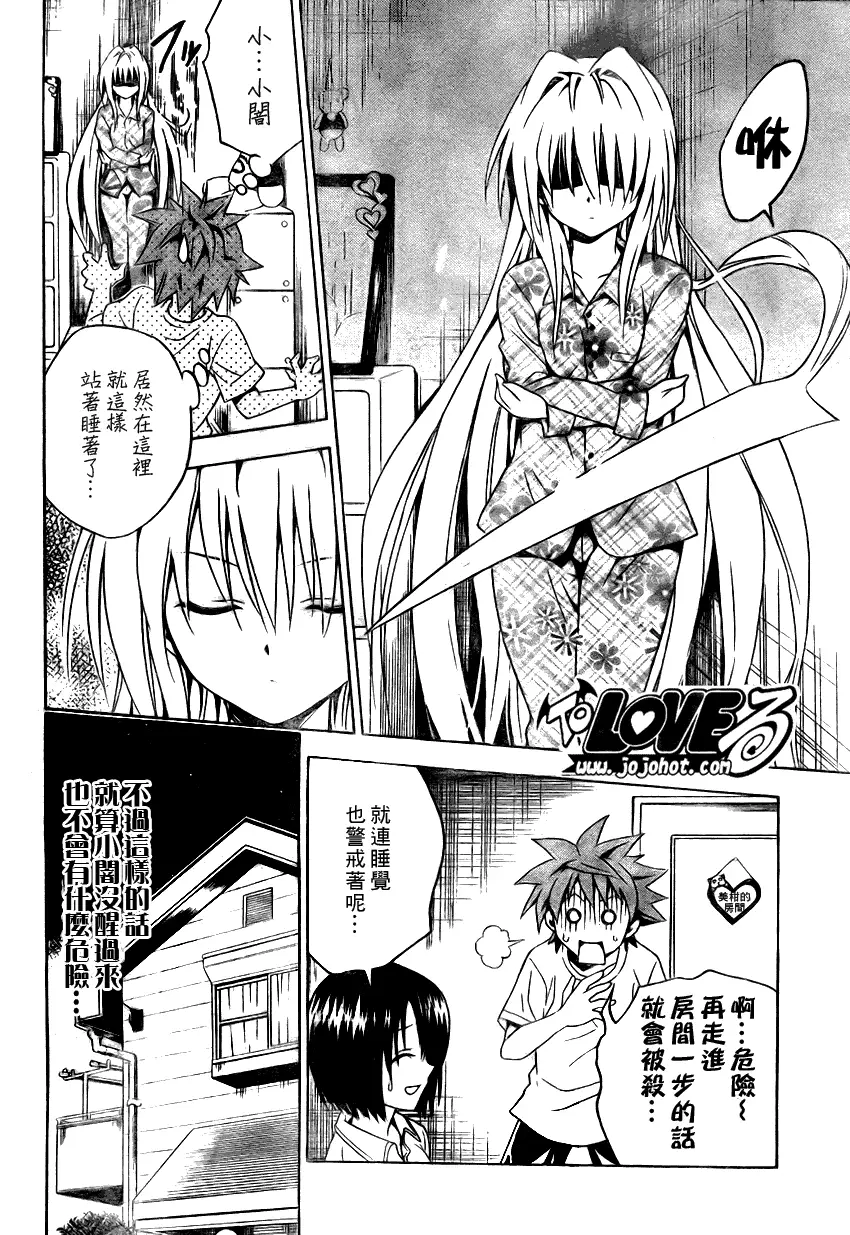 出包王女tolove077集