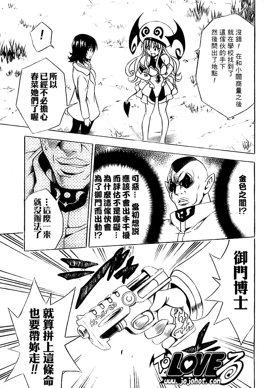 出包王女tolove079集