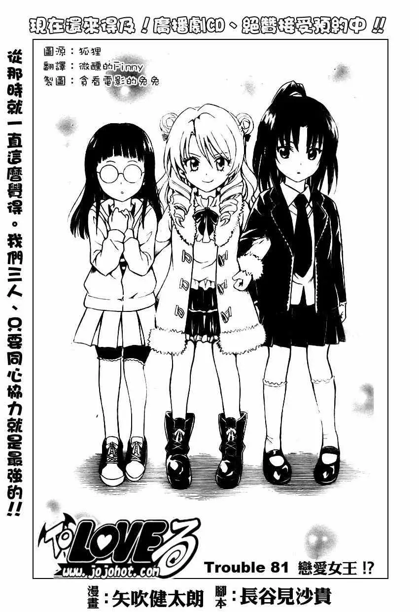 出包王女tolove081集