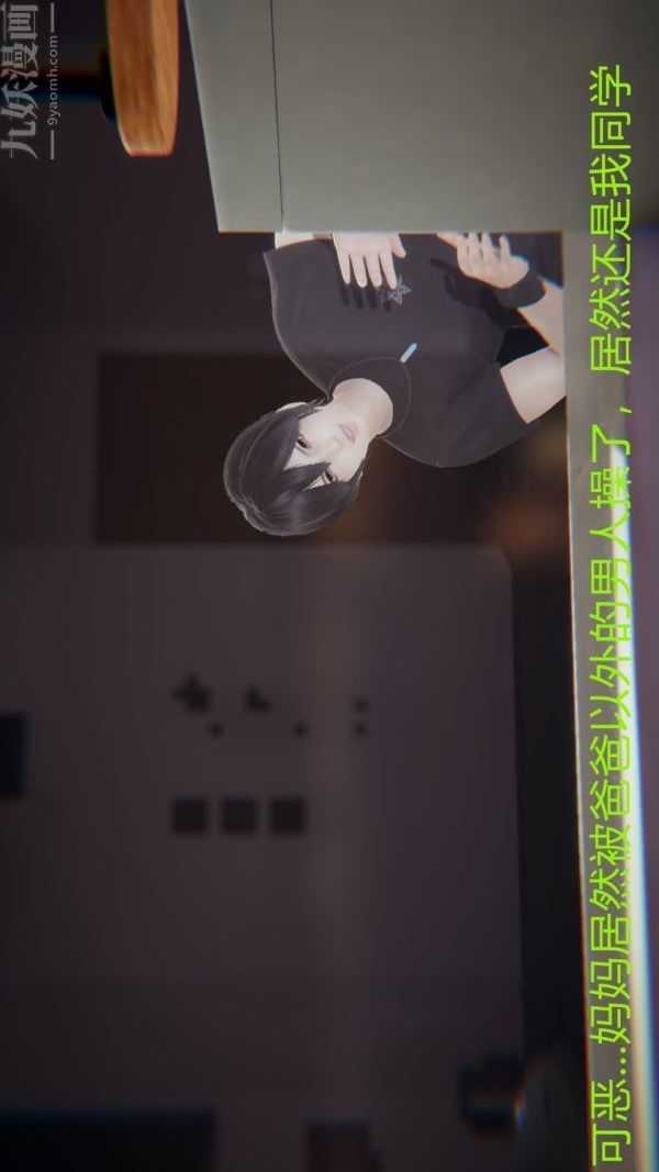 [3D]教师妈妈很淫荡之奸淫美母第05话